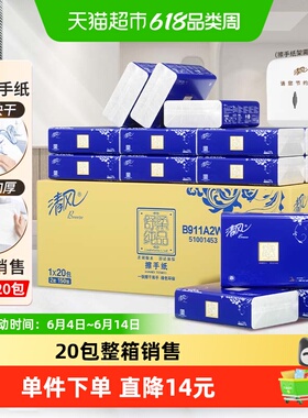 清风擦手纸商用双层150抽20包卫生间檫手纸酒店卫生干手纸B911A2W