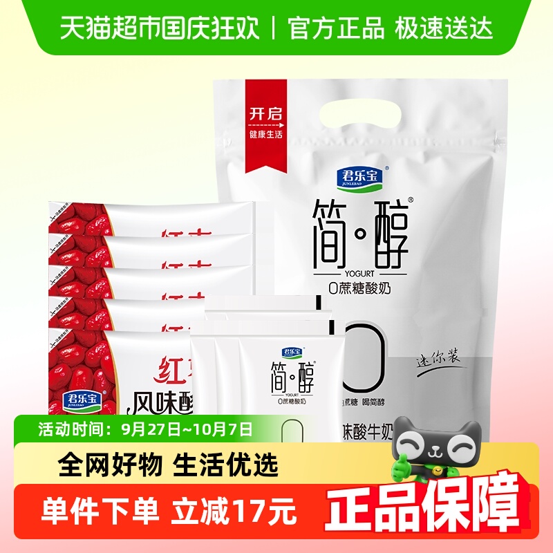 君乐宝简醇100g*15袋+红枣100g*5袋