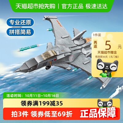歼15T积木拼装军事玩具