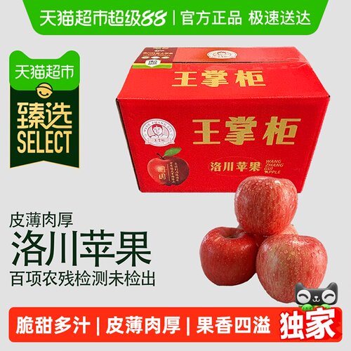 臻选洛川富士苹果脆甜多汁