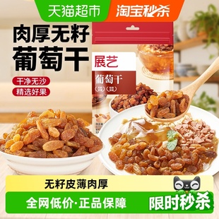 展艺葡萄干蜜饯果干无籽新疆特产零食面包蛋糕小袋装 烘焙原料