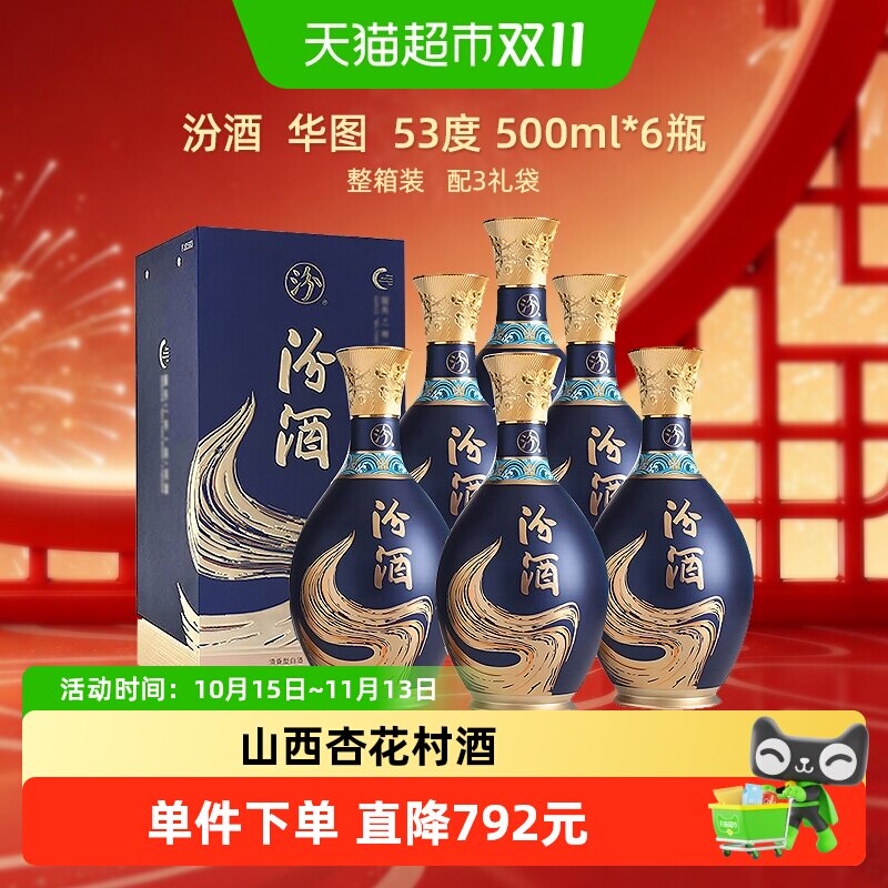汾酒53度清香型口感醇厚白酒送礼