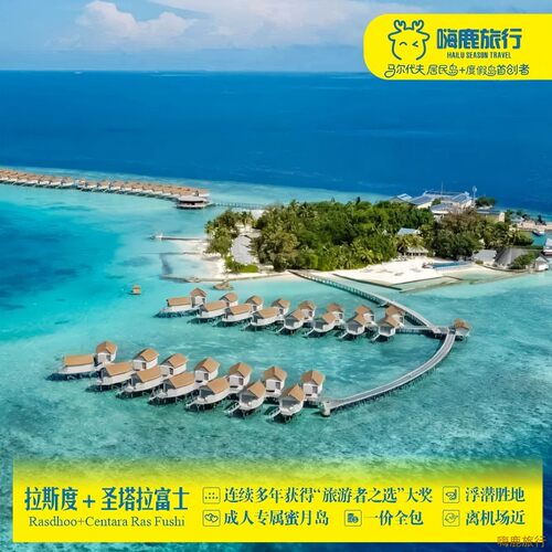 马尔代夫旅游｜成人专属/双人游【拉斯度+圣塔拉富士】5天4晚