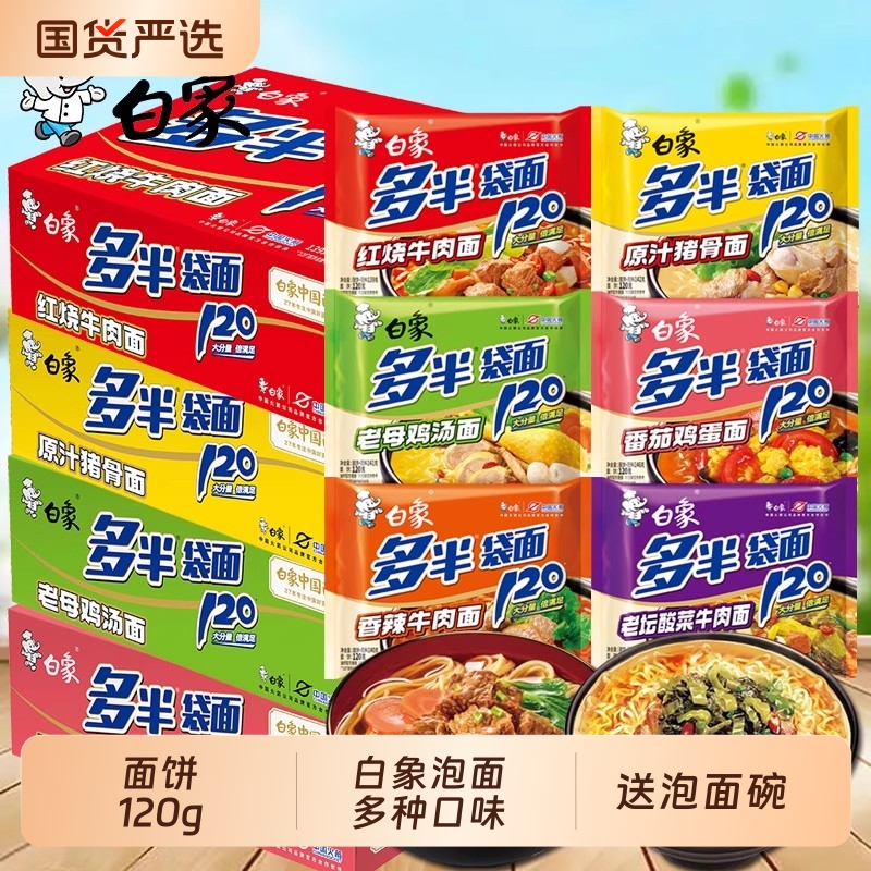 白象方便面多半袋装大面块