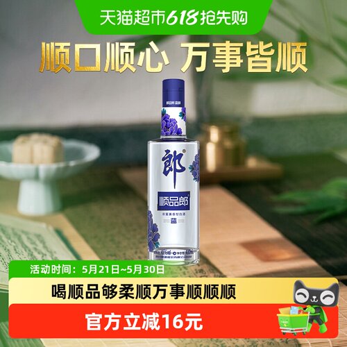 郎酒顺品郎蓝顺45度480ml*1瓶