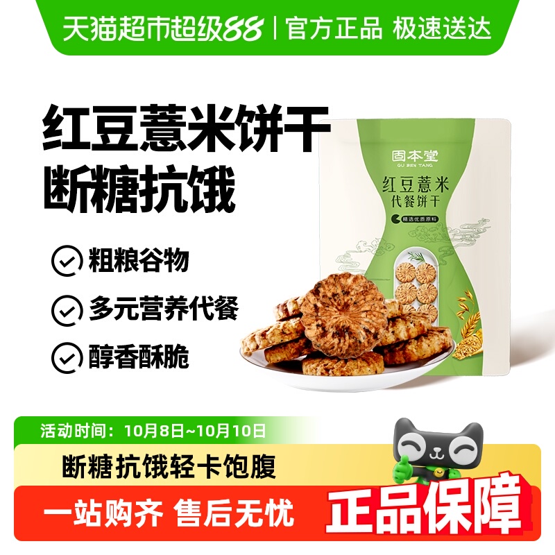 红豆薏米粗粮燕麦饱腹代餐饼干