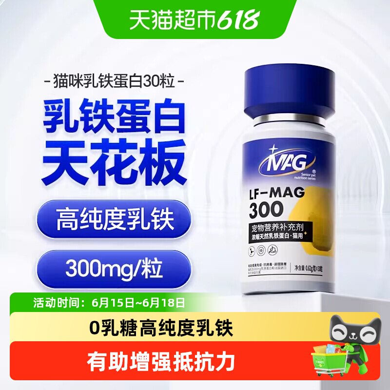 MAG猫用乳铁蛋白猫咪0乳糖乳铁蛋白有助增强抵抗力