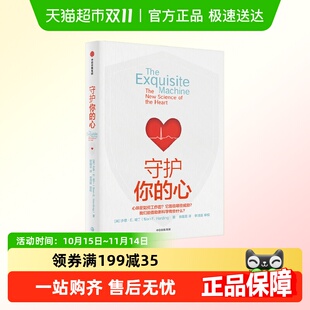 心脏是如何工作 沙恩E哈丁著 它面临哪些威胁 心 守护你