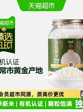 猫超臻选有机糯米1000g优质新米