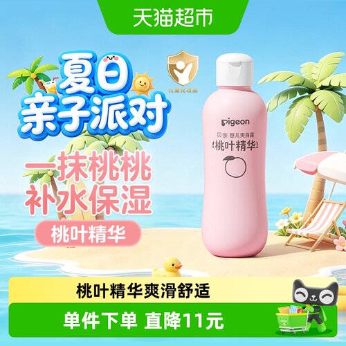 贝亲新生婴儿桃叶水爽身露200ml