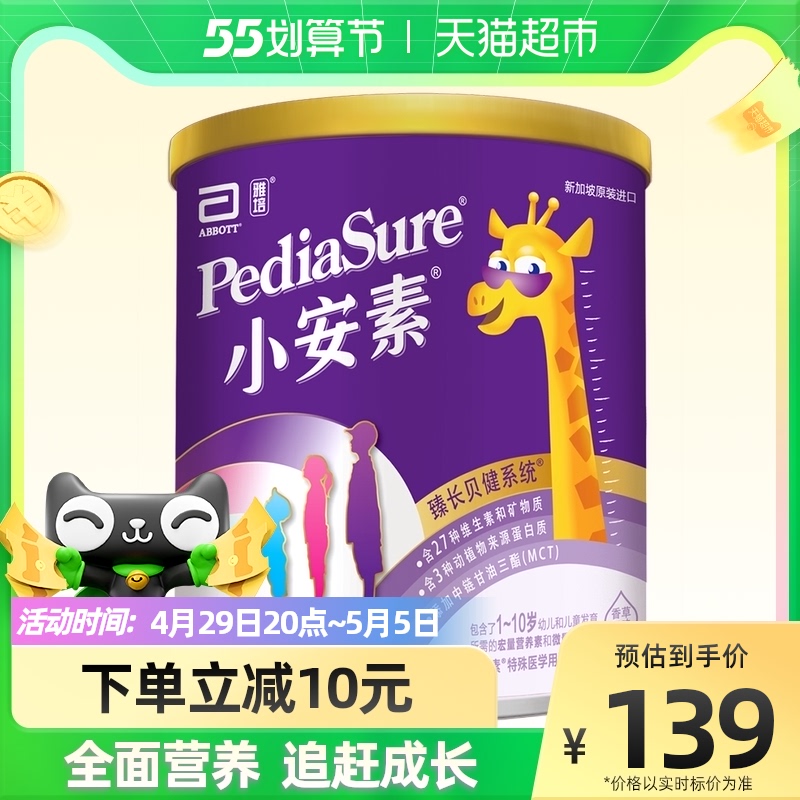 雅培小安素400g儿童1-10岁营养利肠胃健康成长配方粉