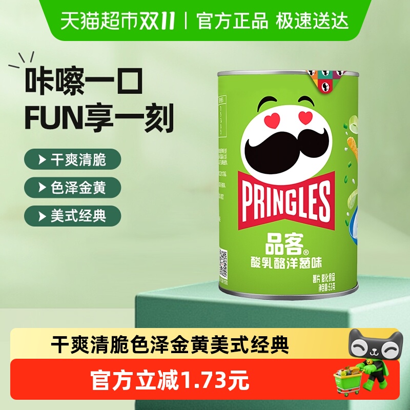 品客酸乳酪洋葱味薯片53g