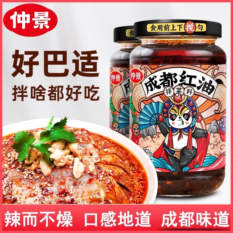 仲景成都红油220g瓶装辣椒油红油面皮四川油泼辣子口水鸡拌菜蘸料