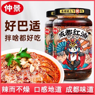 仲景成都红油220g瓶装辣椒油红油面皮四川油泼辣子口水鸡拌菜蘸料