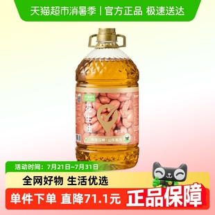 4瓶非调和油浓香家用 喵满分花生油食用油物理压榨一级5升