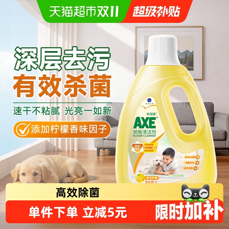 AXE/斧头牌地板清洁剂去污剂柠檬清香瓷砖木板大理石通用