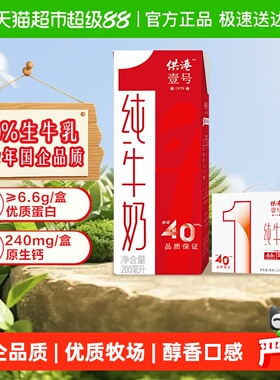 供港壹号全脂纯牛奶200ml*24盒整箱儿童早餐奶礼盒红色送礼节日