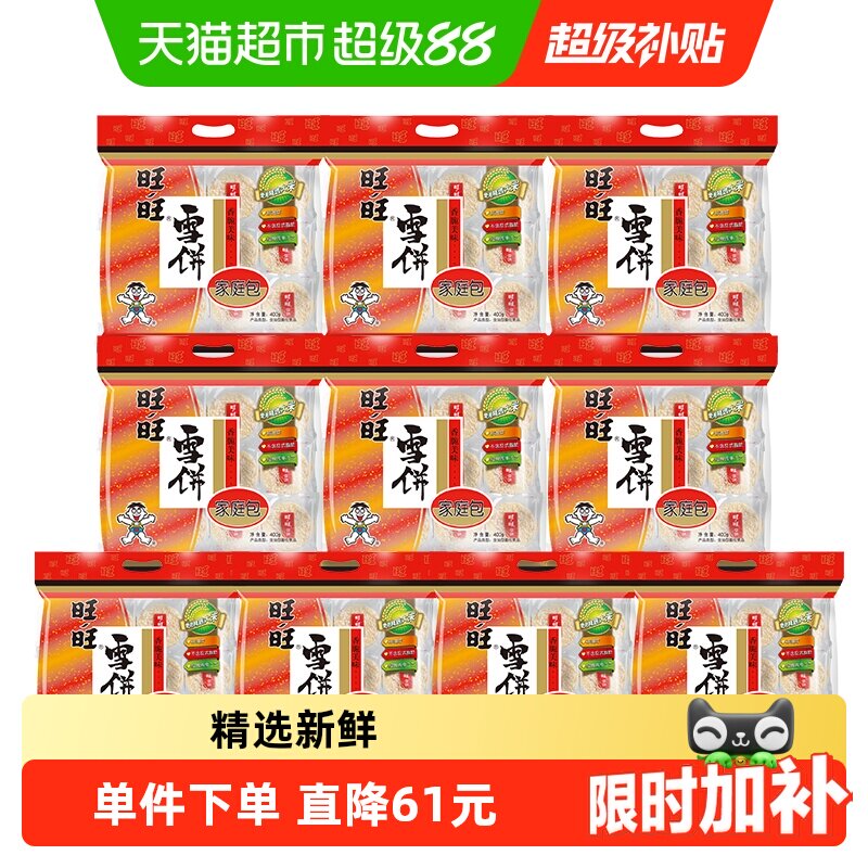 旺旺膨化米果雪饼休闲零食图片