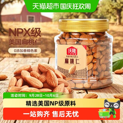 沃隆扁桃仁原味香醇每日坚果