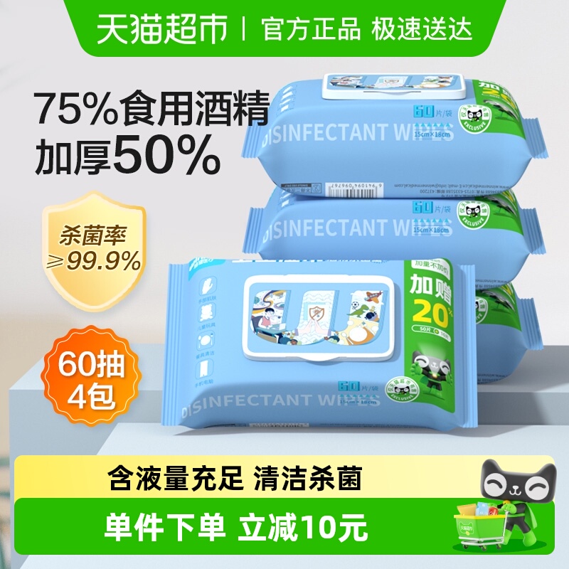 稳健75%酒精湿巾加厚60抽*4包