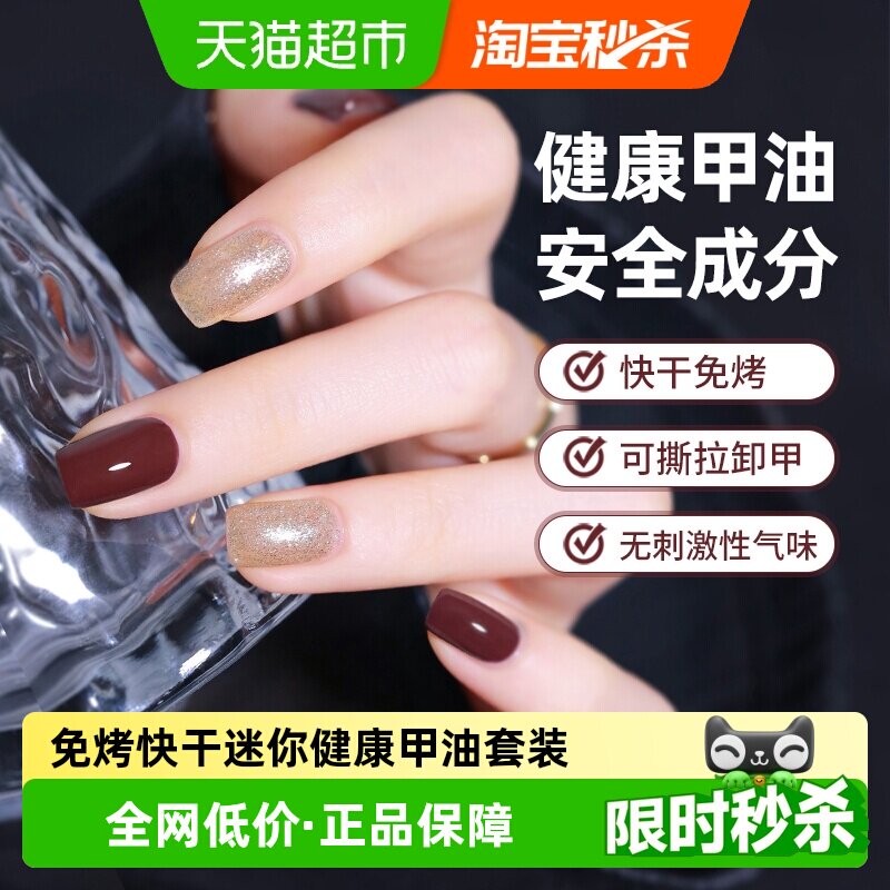 MissCandy/糖果小姐免烤可撕拉健康指甲油迷你方便携带套装显白