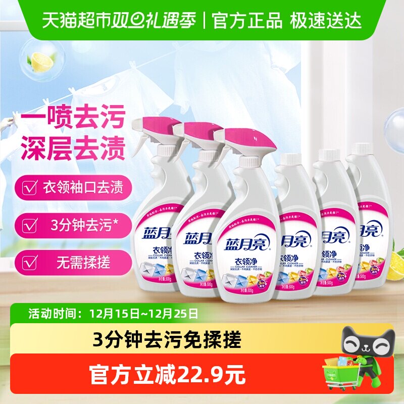 蓝月亮衣领净领洁净500g*6瓶强力去污白衬衫领口去污清洁剂