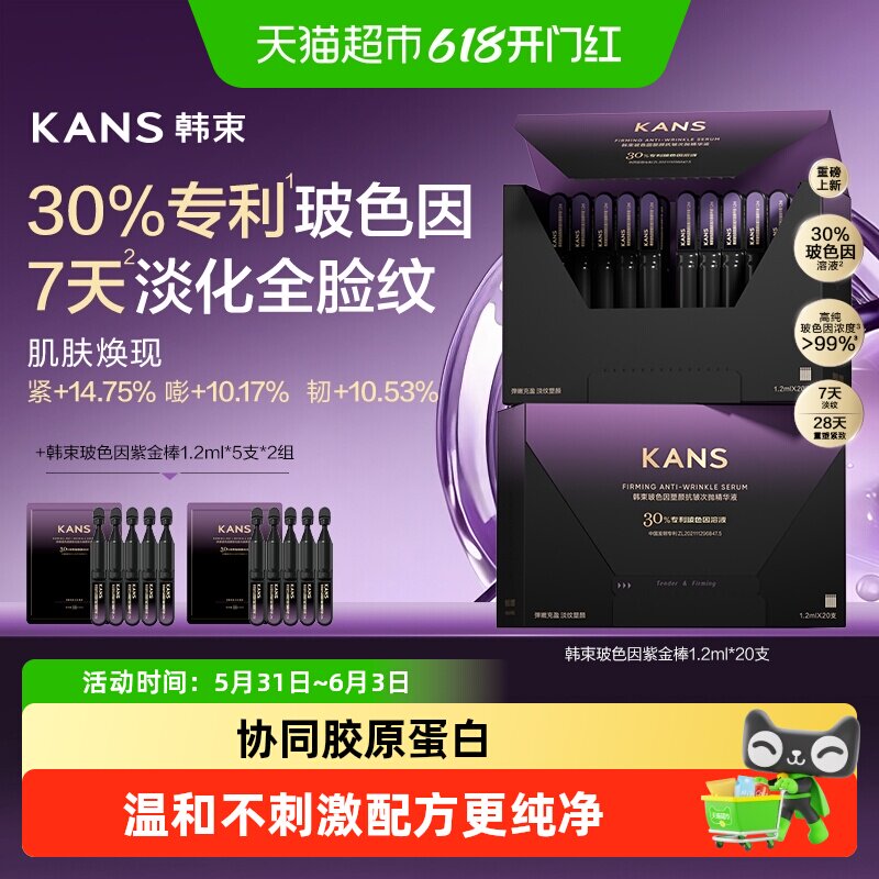 韩束玻色因30%紫金棒次抛精华抗皱淡纹紧致补水修护舒缓护肤