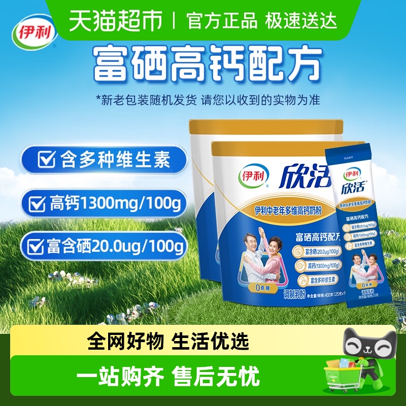 伊利欣活中老年成人多维高钙牛奶粉400g*2袋装营养奶粉早餐冲饮