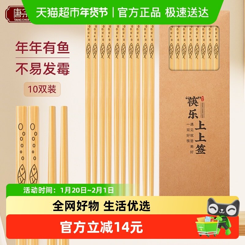 唐宗筷天然竹筷子家用无漆无蜡高档食品级防霉防滑高端工艺碳化快,餐饮具,筷子,淘宝优惠券,粉丝福利购,淘宝优惠卷