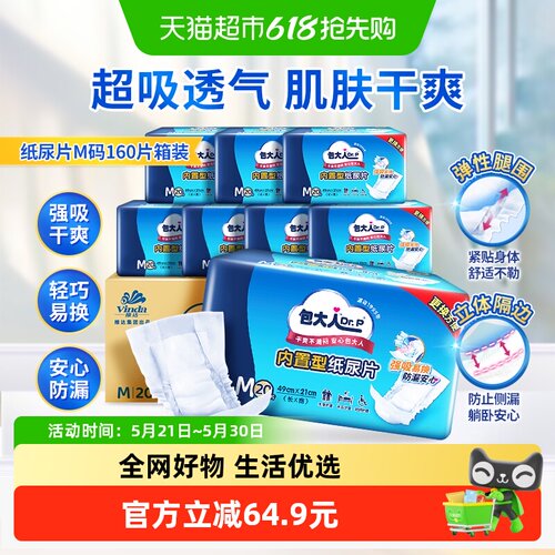 DrP包大人双重防漏纸尿片160片