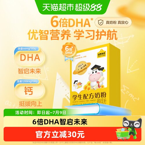 认养一头牛学生奶粉400g*1盒