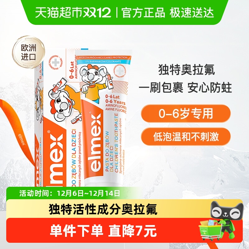 elme×艾美适防蛀儿童牙膏