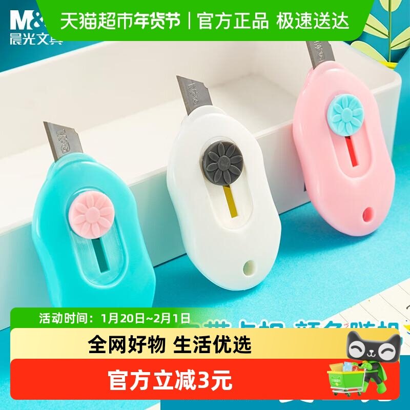 晨光美工刀拆快递神器迷你小刀小号割包裹考研专用壁纸刀随身便携,文具电教/文化用品/商务用品,美工刀/开箱器/笔刀,淘宝优惠券,粉丝福利购,淘宝优惠卷