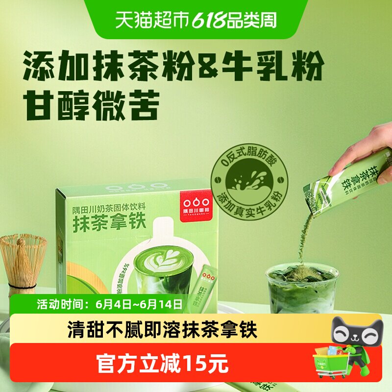 隅田川抹茶拿铁速溶奶茶15g*15条即溶固体饮料热饮