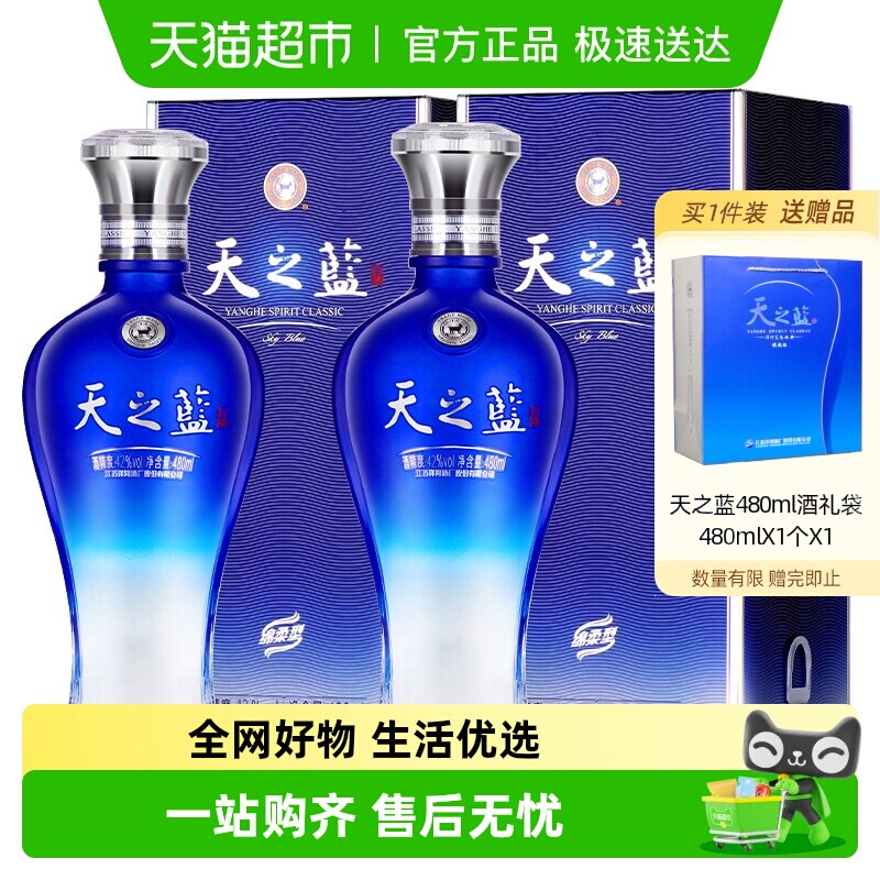 洋河天之蓝42度双支绵柔浓香型白酒自营【常规版】