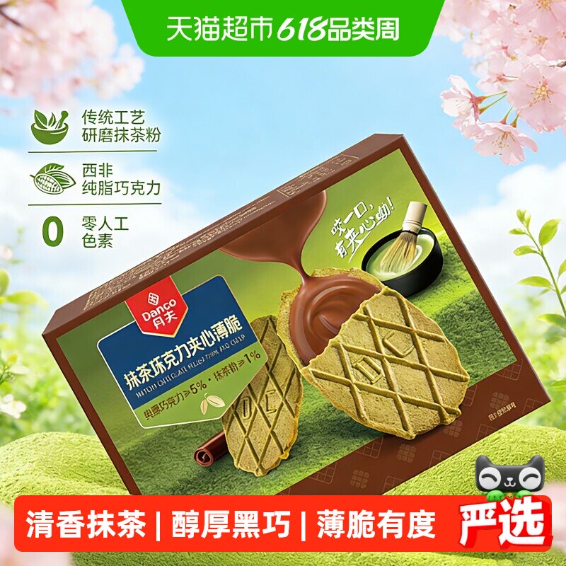 丹夫抹茶巧克力夹心薄脆华夫饼干176g口口酥脆微苦不腻余味悠长