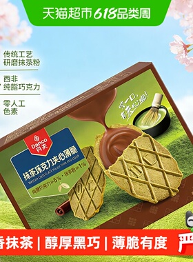 丹夫抹茶巧克力夹心薄脆华夫饼干176g口口酥脆微苦不腻余味悠长