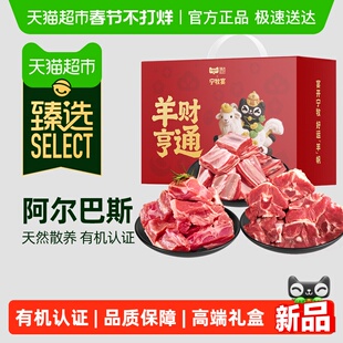 【臻选】阿尔巴斯羊肉礼盒绒山羊有机认证内蒙古新鲜羊肉年货送礼