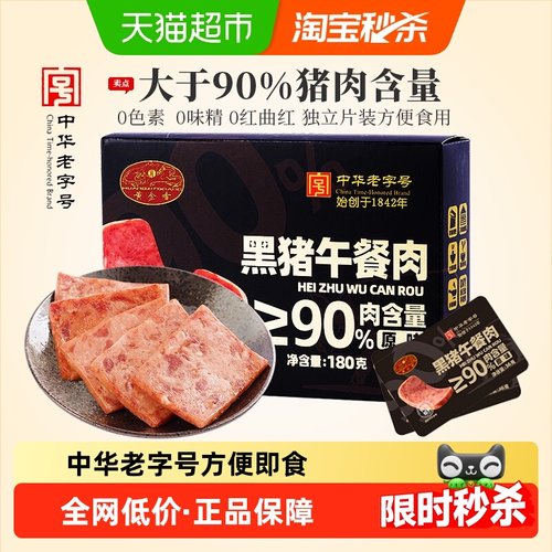 黄金香单片包装午餐肉