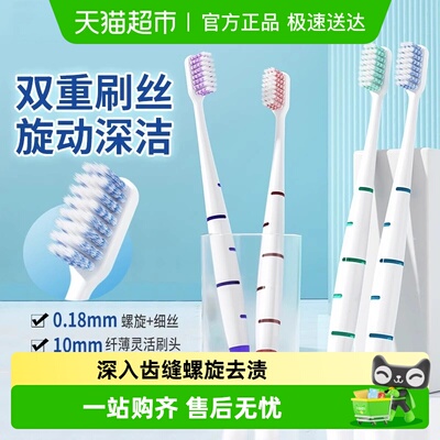 可洁可净成人螺旋刷丝牙刷