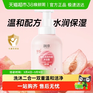润本桃叶精华洗发沐浴露洗发水二合一宝宝护发儿童专用婴儿沐浴乳