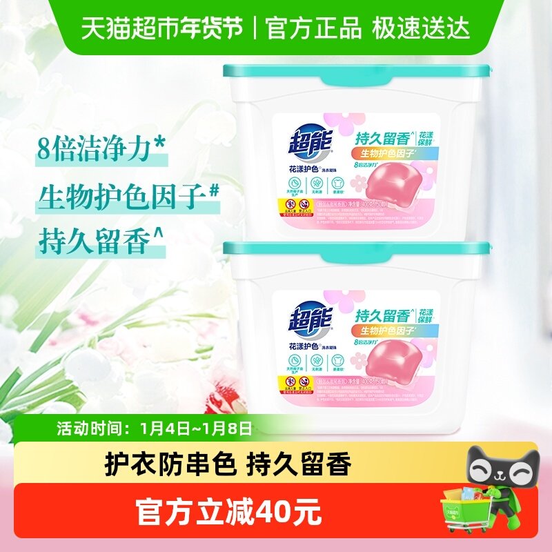 vip 25亓 1、加1件 超能洗衣凝珠50颗*2盒 - 线报酷