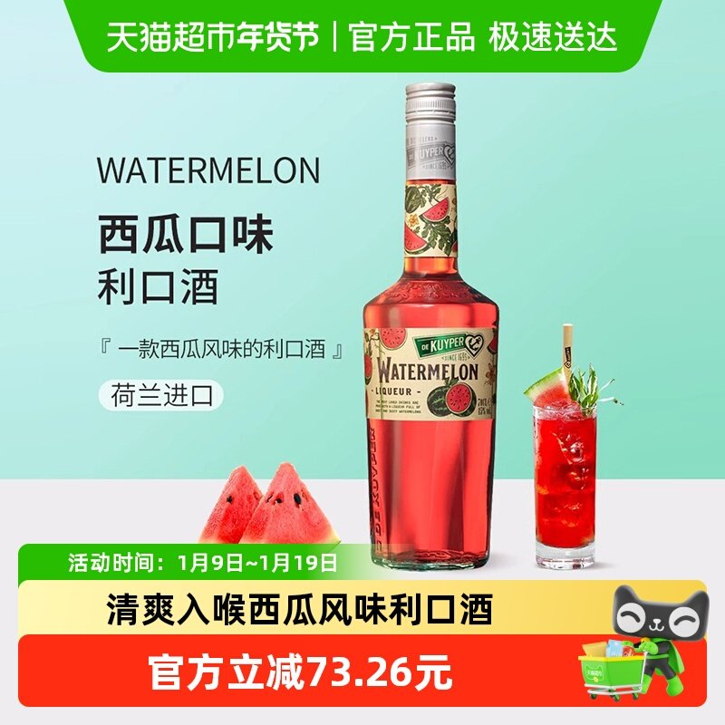 迪可派西瓜味利口酒力娇酒700ml鸡尾基酒荷兰原装进口