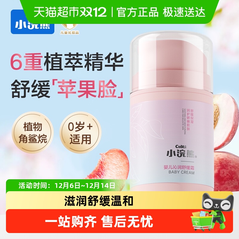 Coati/小浣熊婴童面霜