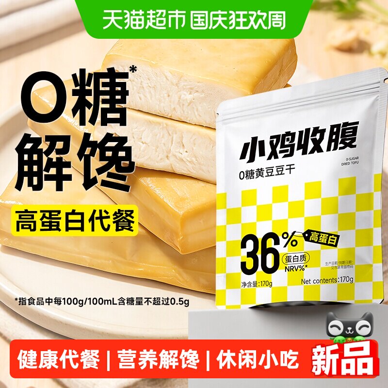 低0黄豆豆干无糖精原味豆腐干即食脂卡热量孕妇健身高蛋白零食品
