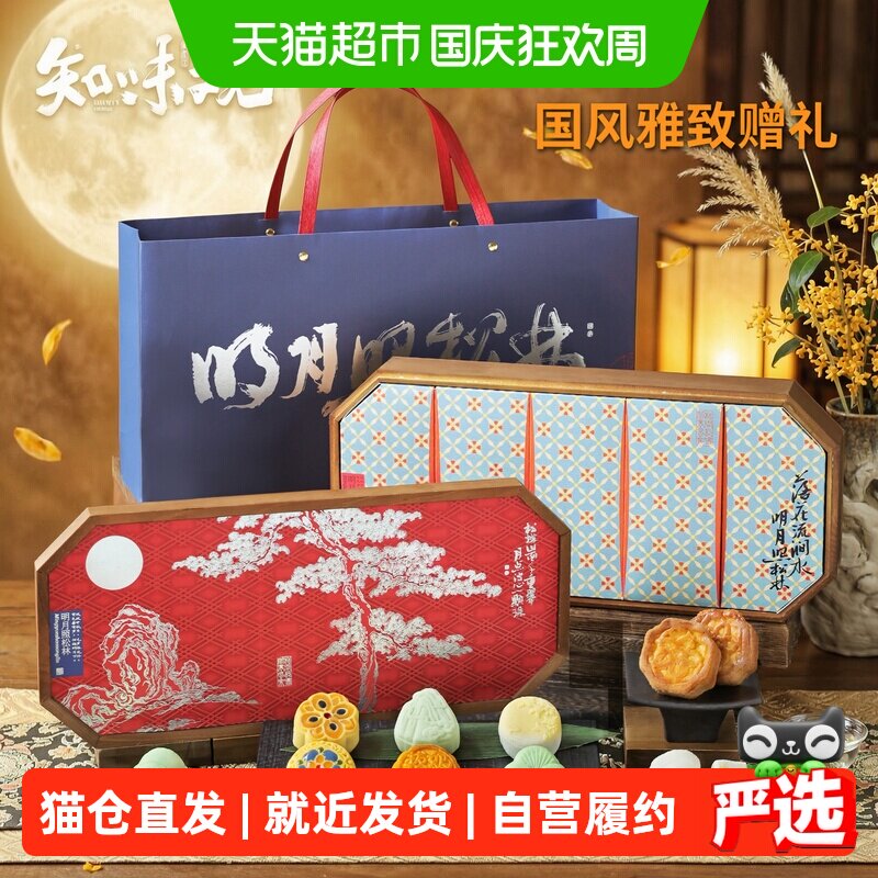 知味观明月照&middot;松林礼盒米月饼广式奶黄流心琉璃中秋节日送礼团采
