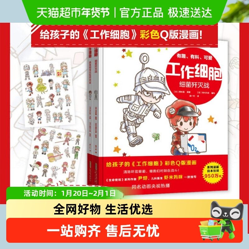 工作细胞套装全4册彩色Q版漫画细胞绘本生物科普央视热播同名动画,书籍/杂志/报纸,绘本/图画书/少儿动漫书,淘宝优惠券,粉丝福利购,淘宝优惠卷