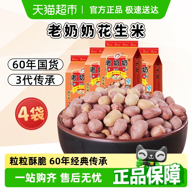 老奶奶红皮花生米零食102g×4袋