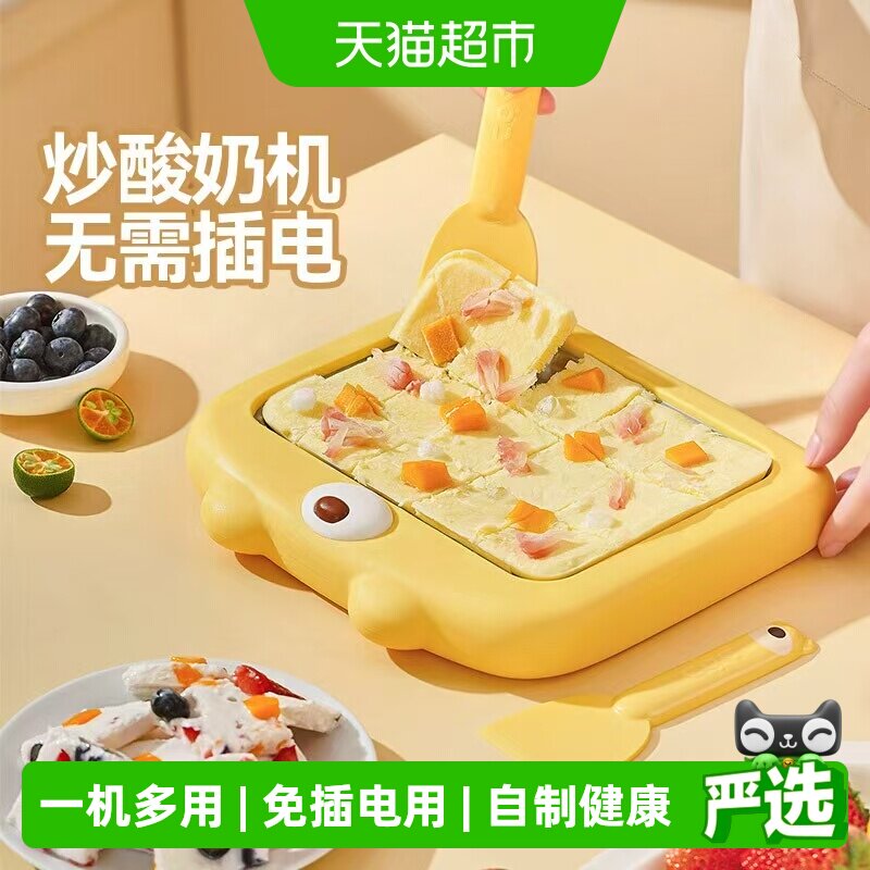 展艺炒酸奶机自制冰淇淋冰沙水果炒酸奶免插电儿童家用小型炒冰机