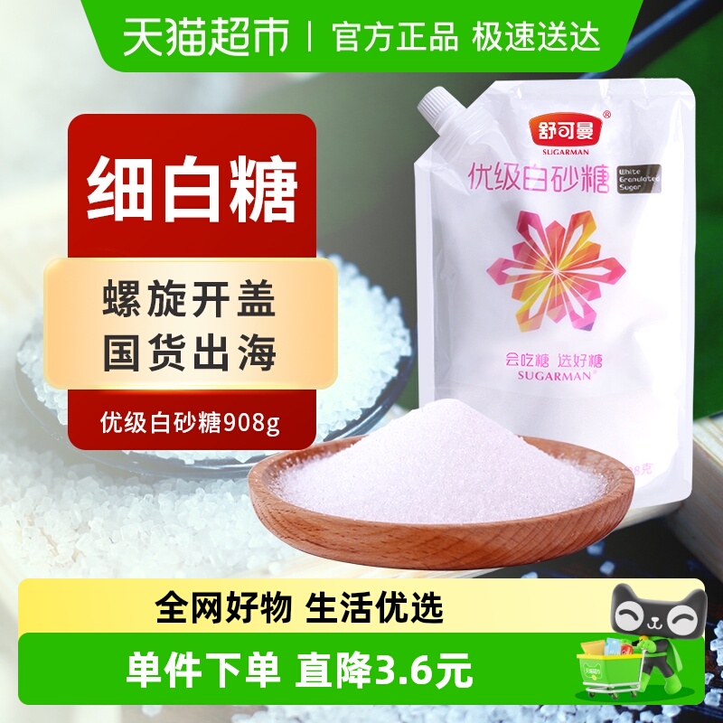 舒可曼优级白砂糖细白糖调味品